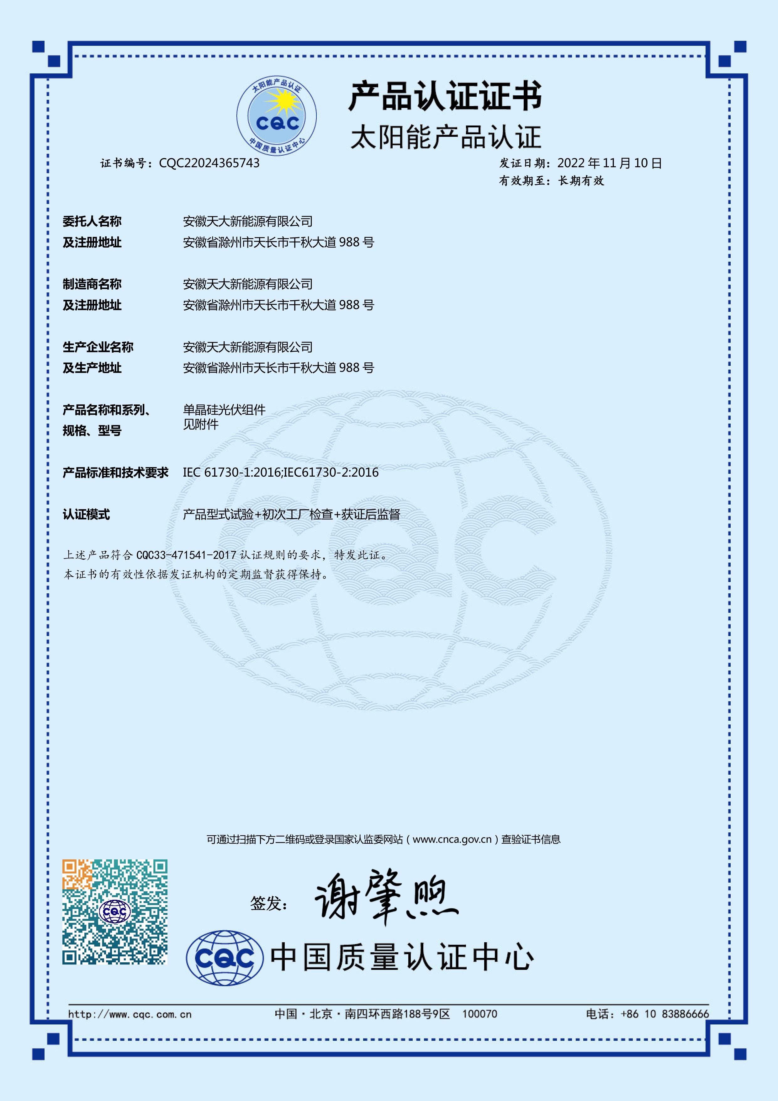 CQC產(chǎn)品認(rèn)證證書